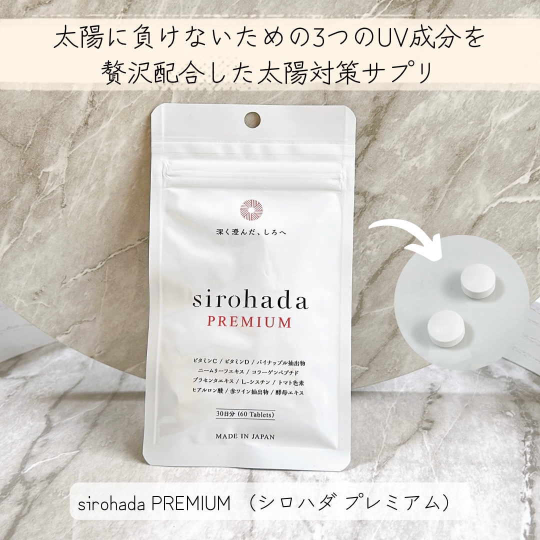 sirohada Premium/sirohada/美容サプリメントを使ったクチコミ（1枚目）