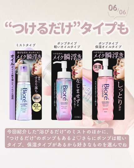 ザ クレンズ オイルミストメイク落とし/ビオレ/オイルクレンジングを使ったクチコミ(7枚目)