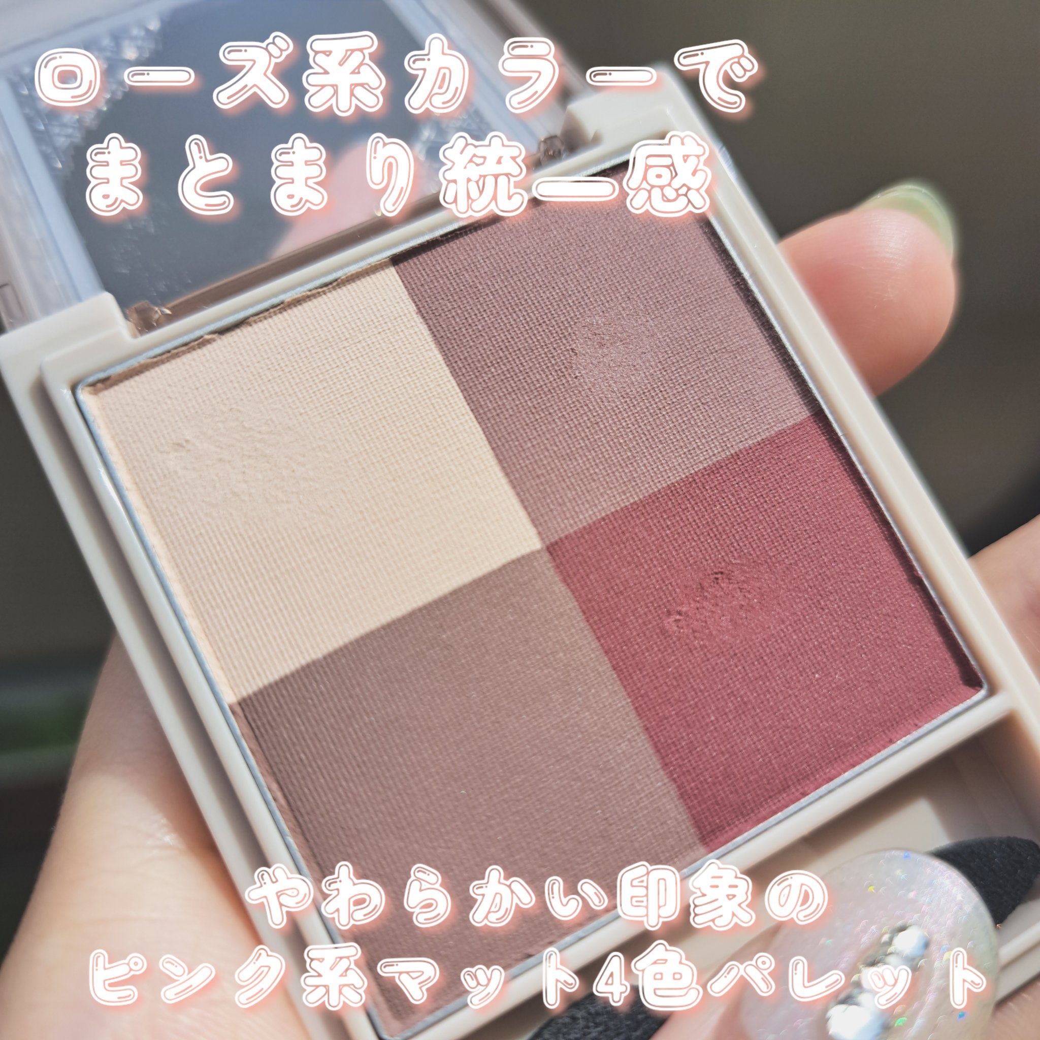 ニュアンス マット クリエイター/Visée/アイシャドウパレットを使ったクチコミ（1枚目）