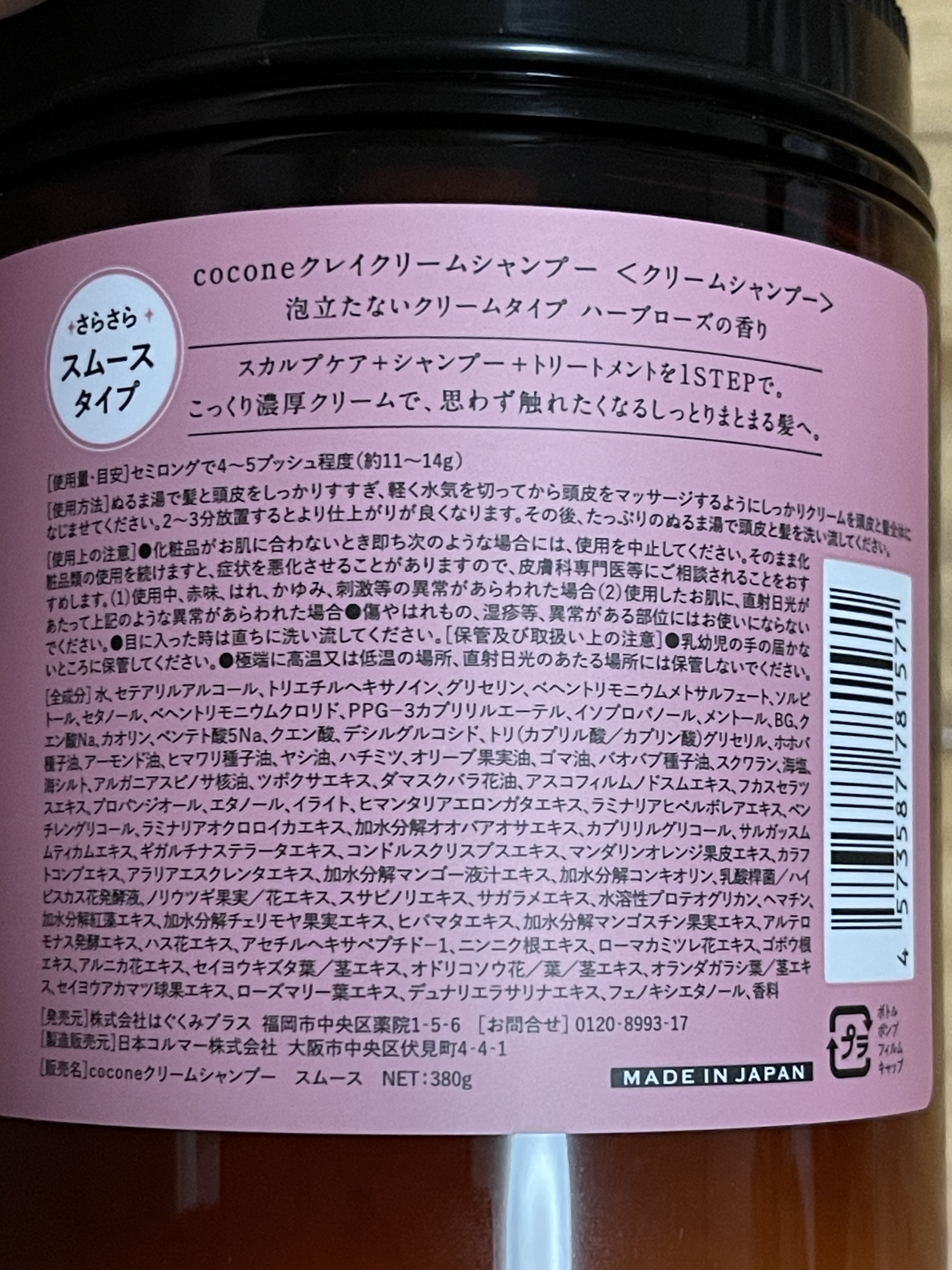 クレイクリームシャンプー（スムース）/cocone/市販シャンプーを使ったクチコミ（3枚目）