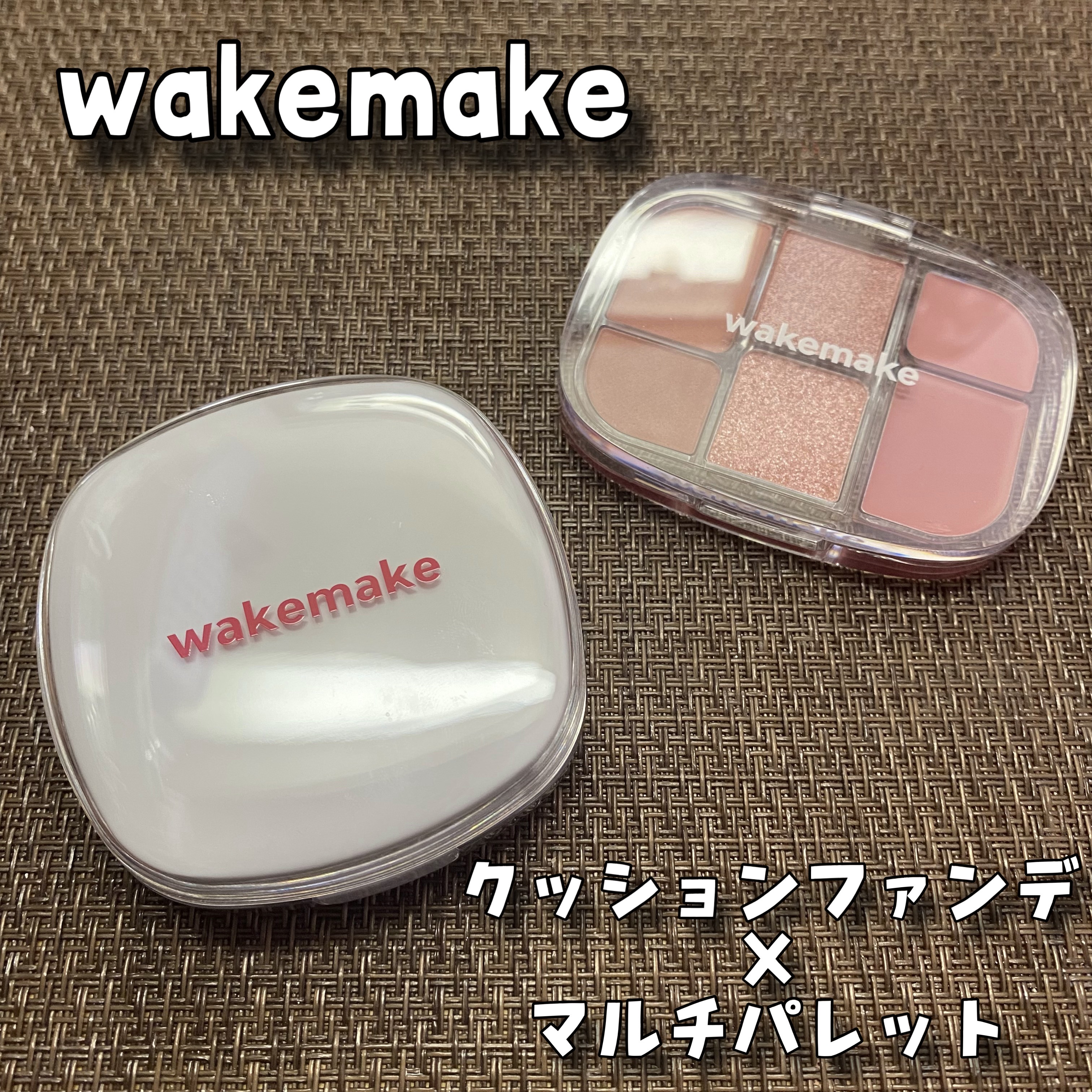 シームレスウェアクッション/wakemake/クッションファンデーションを使ったクチコミ（1枚目）
