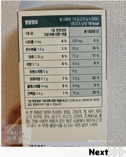 バナバ玄米酵素/グリーンモンスター/美容サプリメントを使ったクチコミ(5枚目)