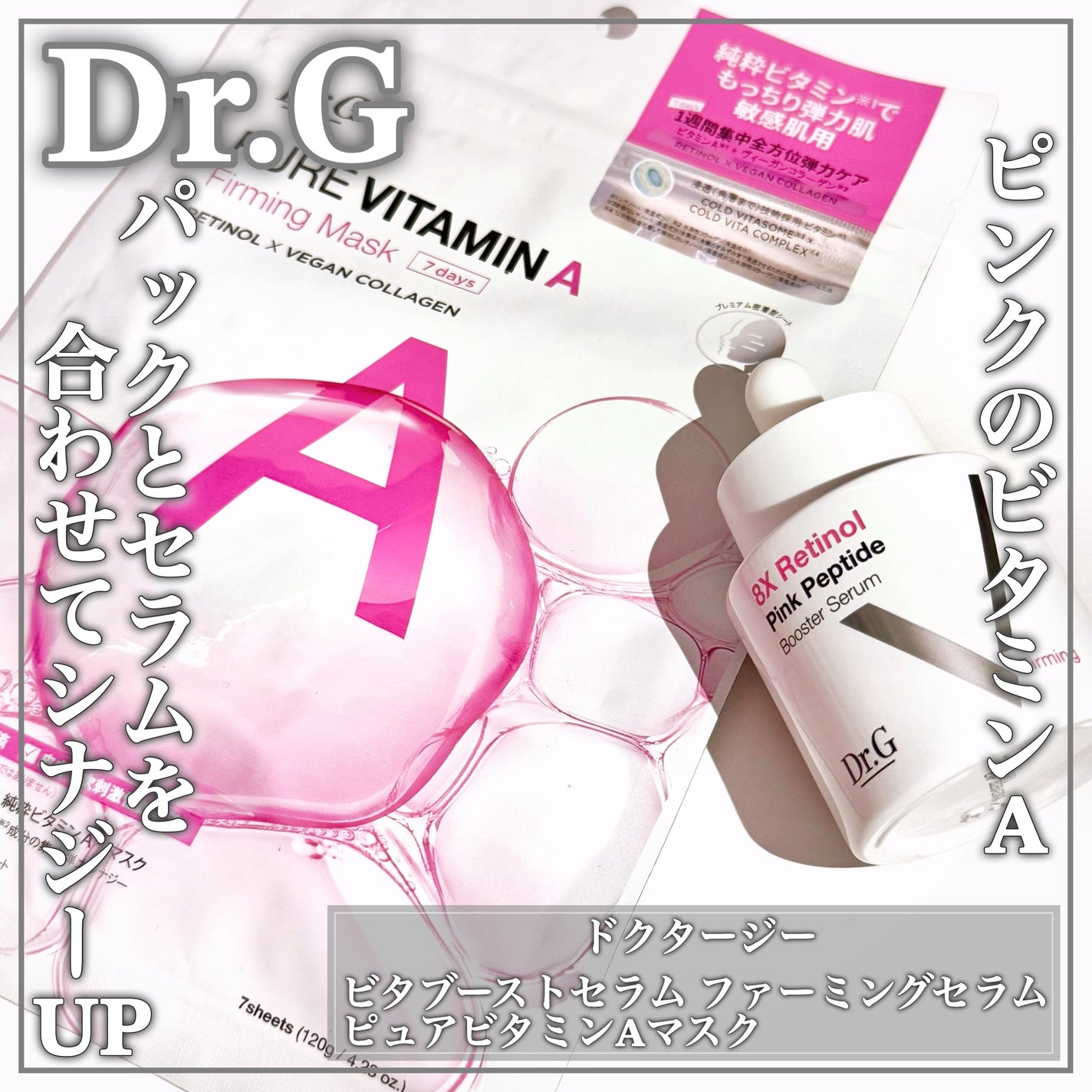 ドクタージー ピュア ビタミンA ファーミングマスク/Dr.G/シートマスク・パックを使ったクチコミ(1枚目)