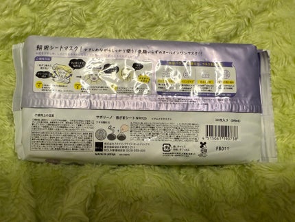 目ざまシート N HY25/サボリーノ/シートマスク・パックを使ったクチコミ(2枚目)