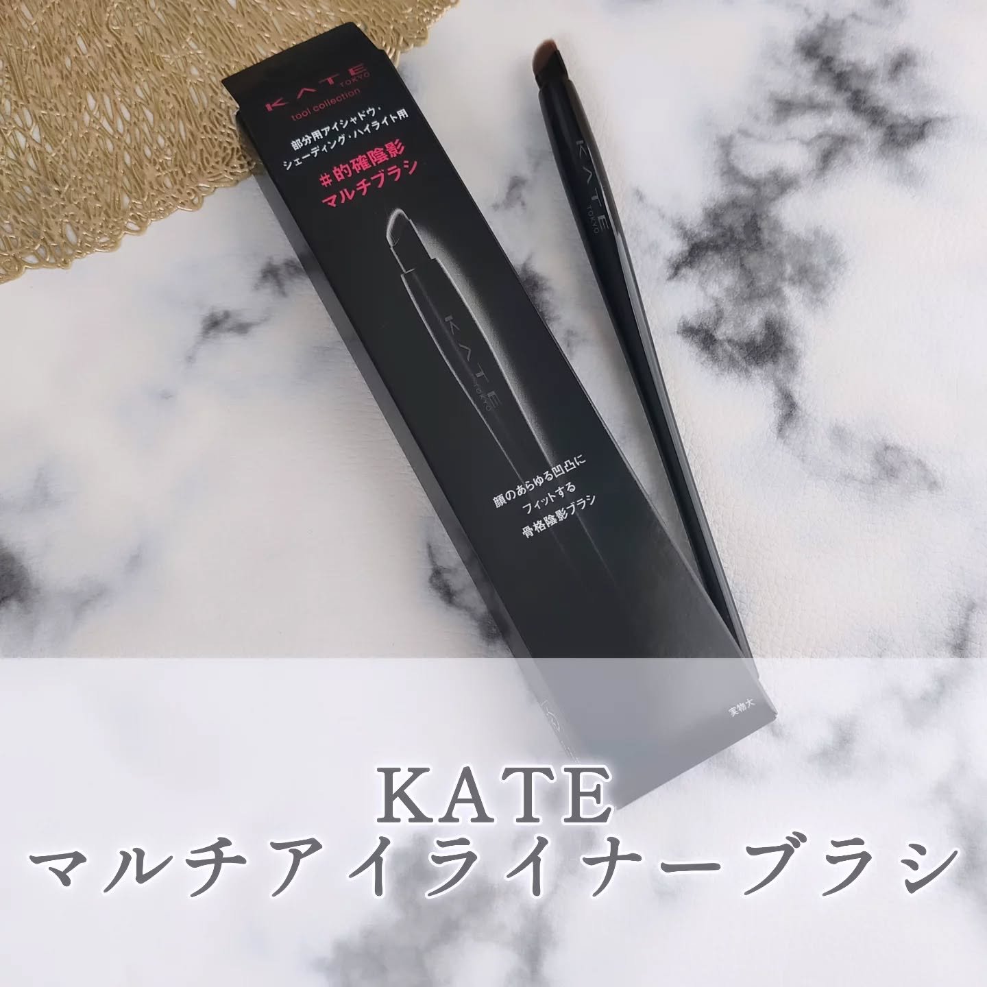 マルチアイライナーブラシ/KATE/メイクブラシを使ったクチコミ（1枚目）