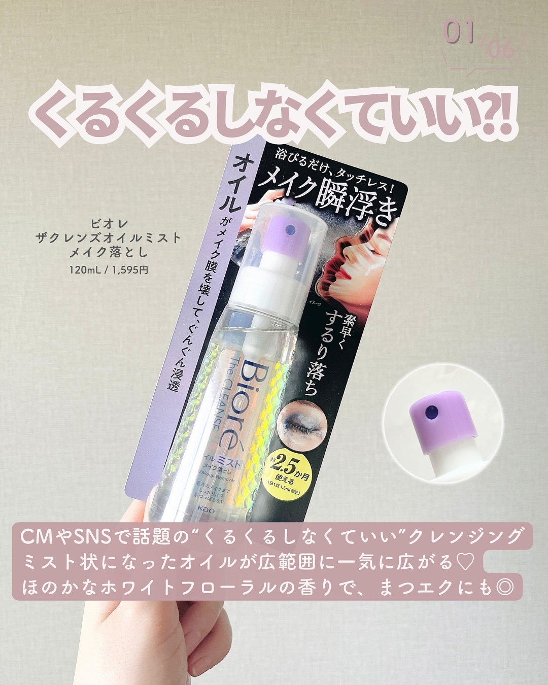 ザ クレンズ オイルミストメイク落とし/ビオレ/オイルクレンジングを使ったクチコミ（2枚目）