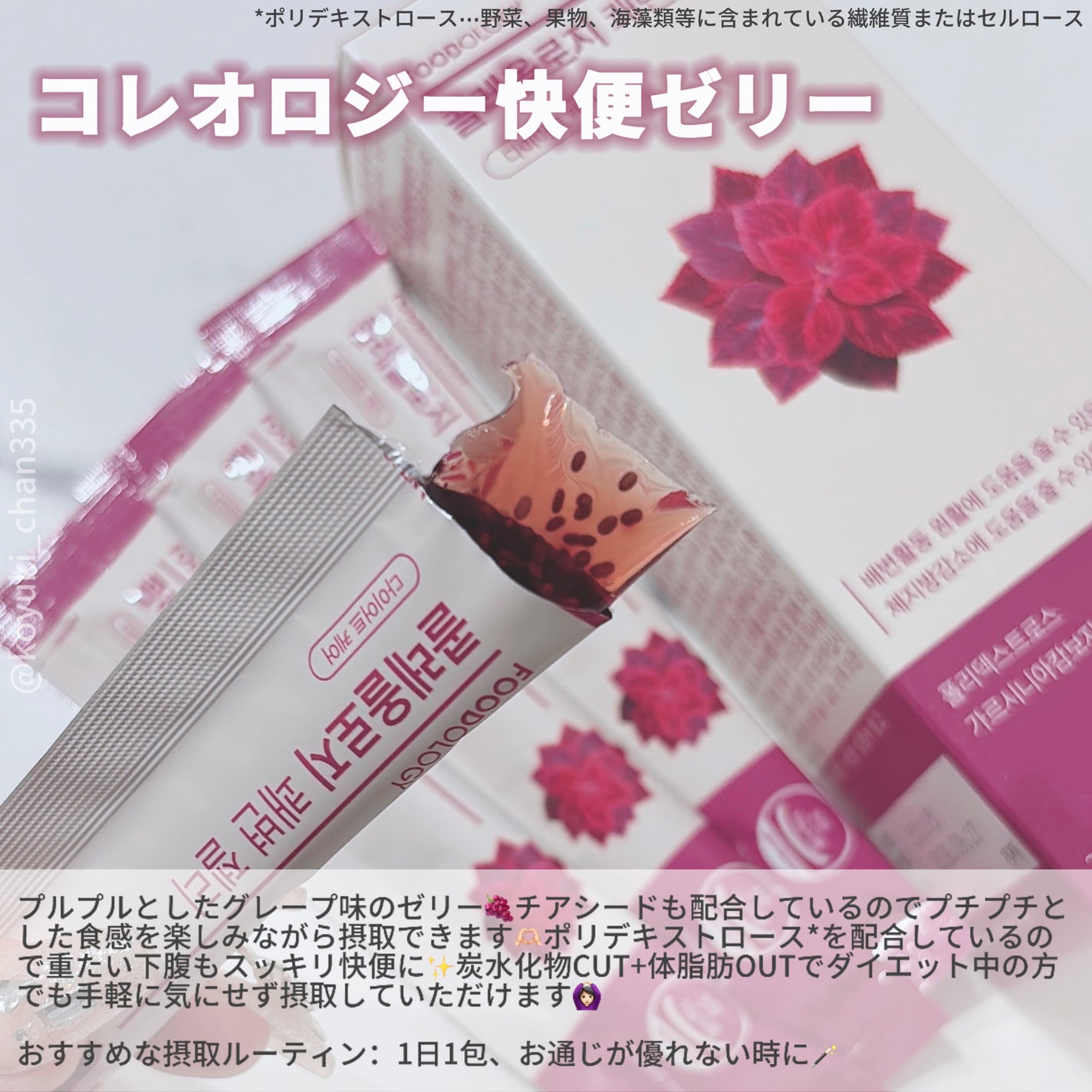 コレオロジー/FOODOLOGY/ボディサプリメントを使ったクチコミ(5枚目)