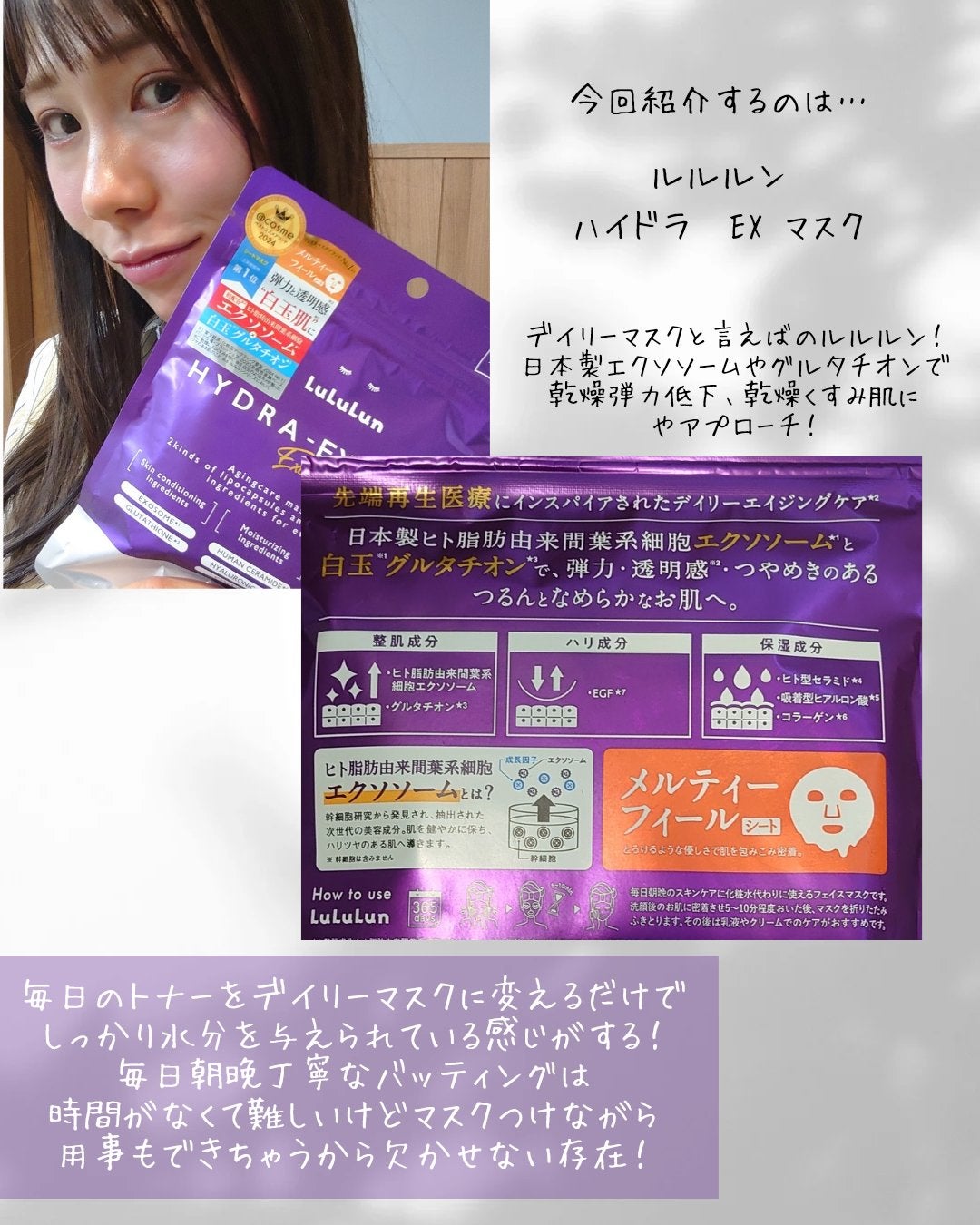 ルルルン ハイドラ EX マスク/ルルルン/シートマスク・パックを使ったクチコミ(2枚目)