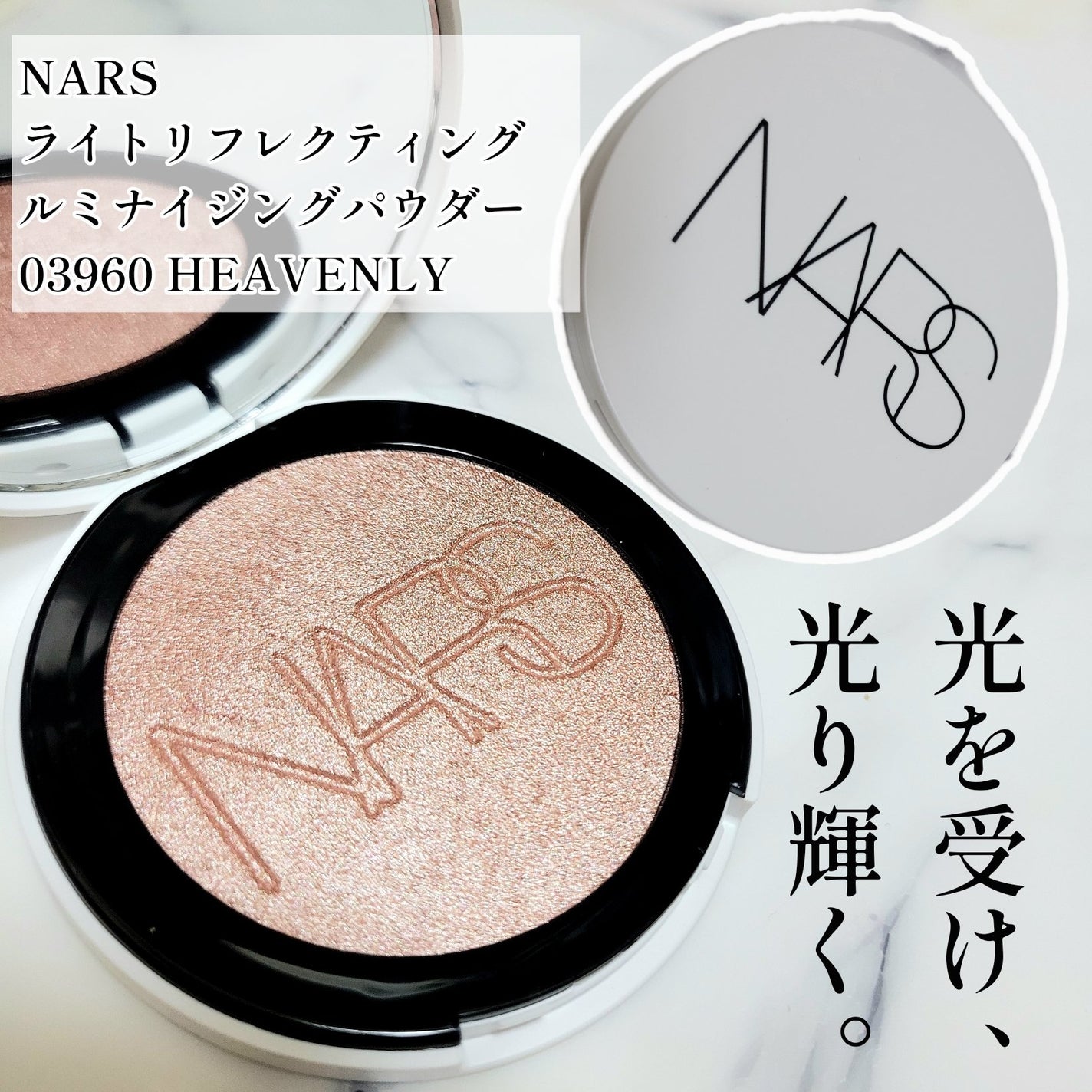 NARS ライトリフレクティング ルミナイジングパウダー/NARS/パウダーハイライトを使ったクチコミ(1枚目)