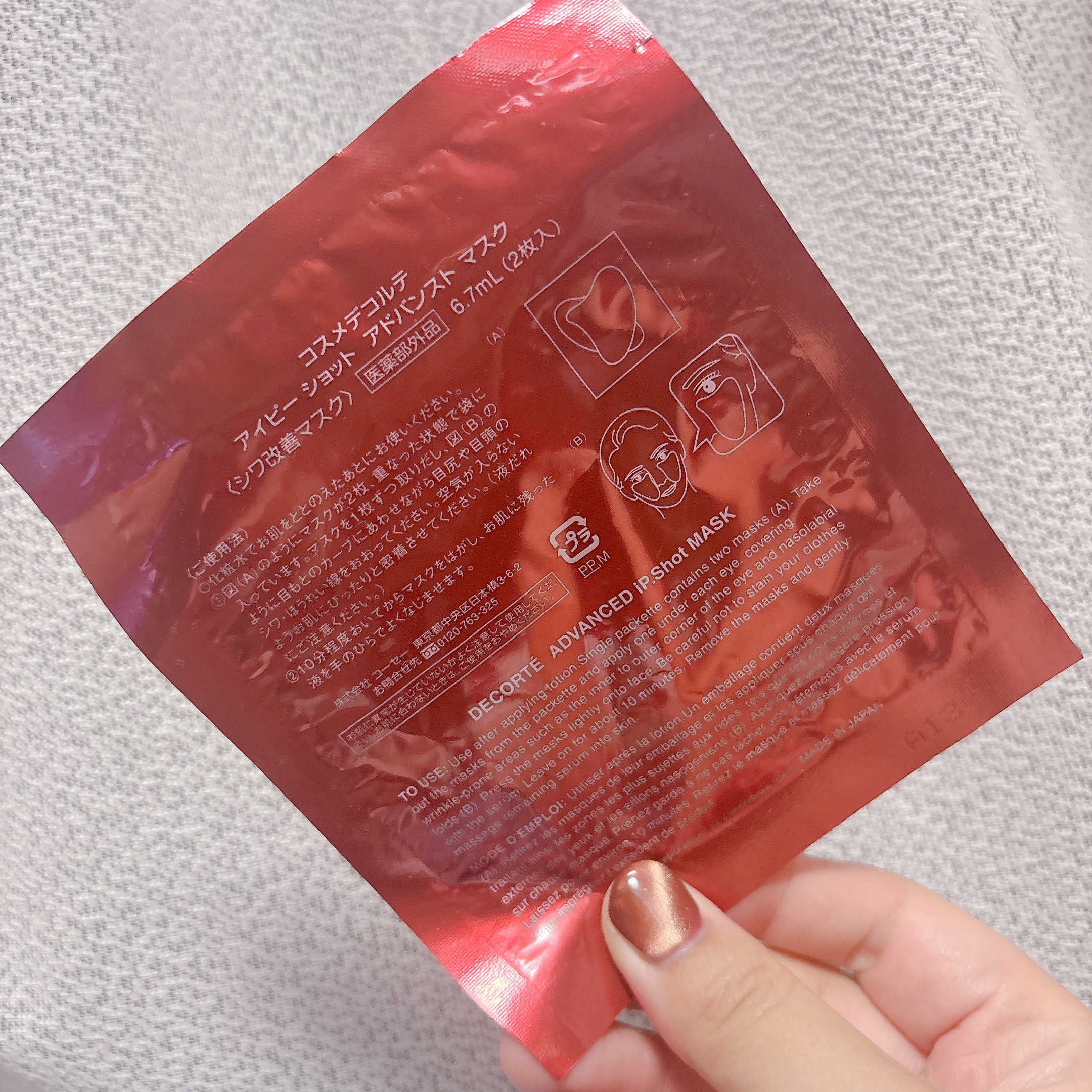 試してみた】iP.Shot アドバンスト マスク DECORTÉの効果・肌質別の
