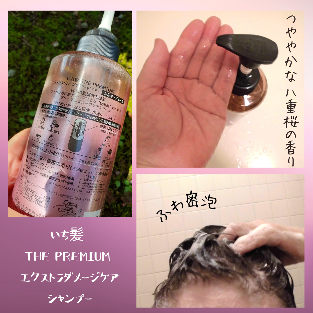 THE PREMIUM エクストラダメージケアシャンプー／トリートメント（シルキースムース）/いち髪/市販シャンプーを使ったクチコミ（2枚目）