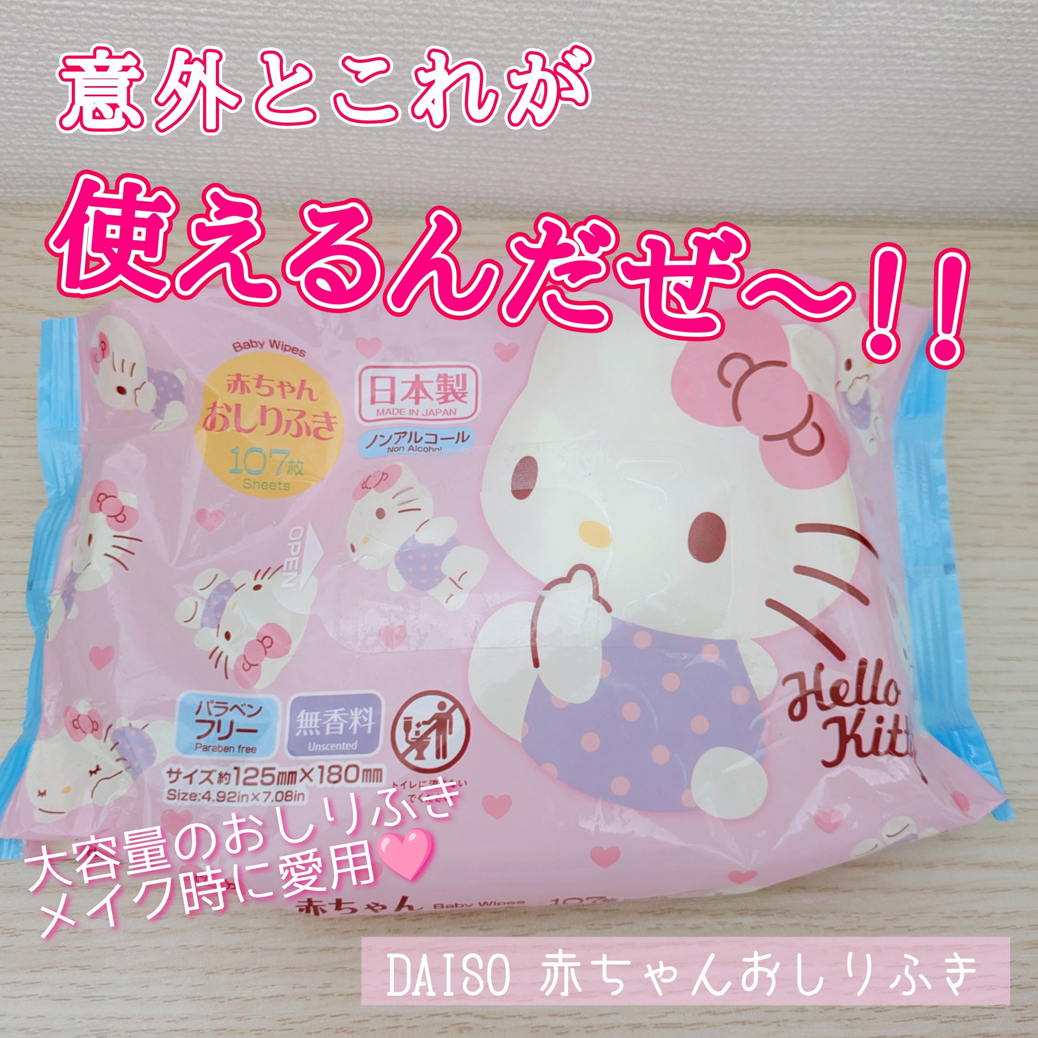 赤ちゃんおしりふき/DAISO/ティッシュを使ったクチコミ（1枚目）