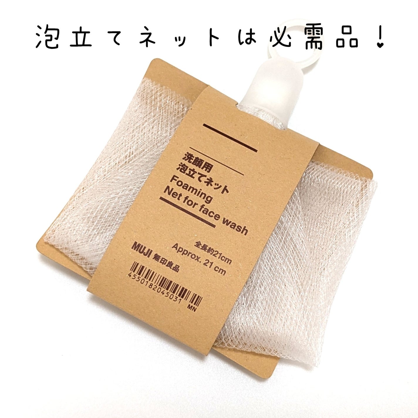 洗顔用泡立てネット/無印良品/その他スキンケアグッズを使ったクチコミ(1枚目)