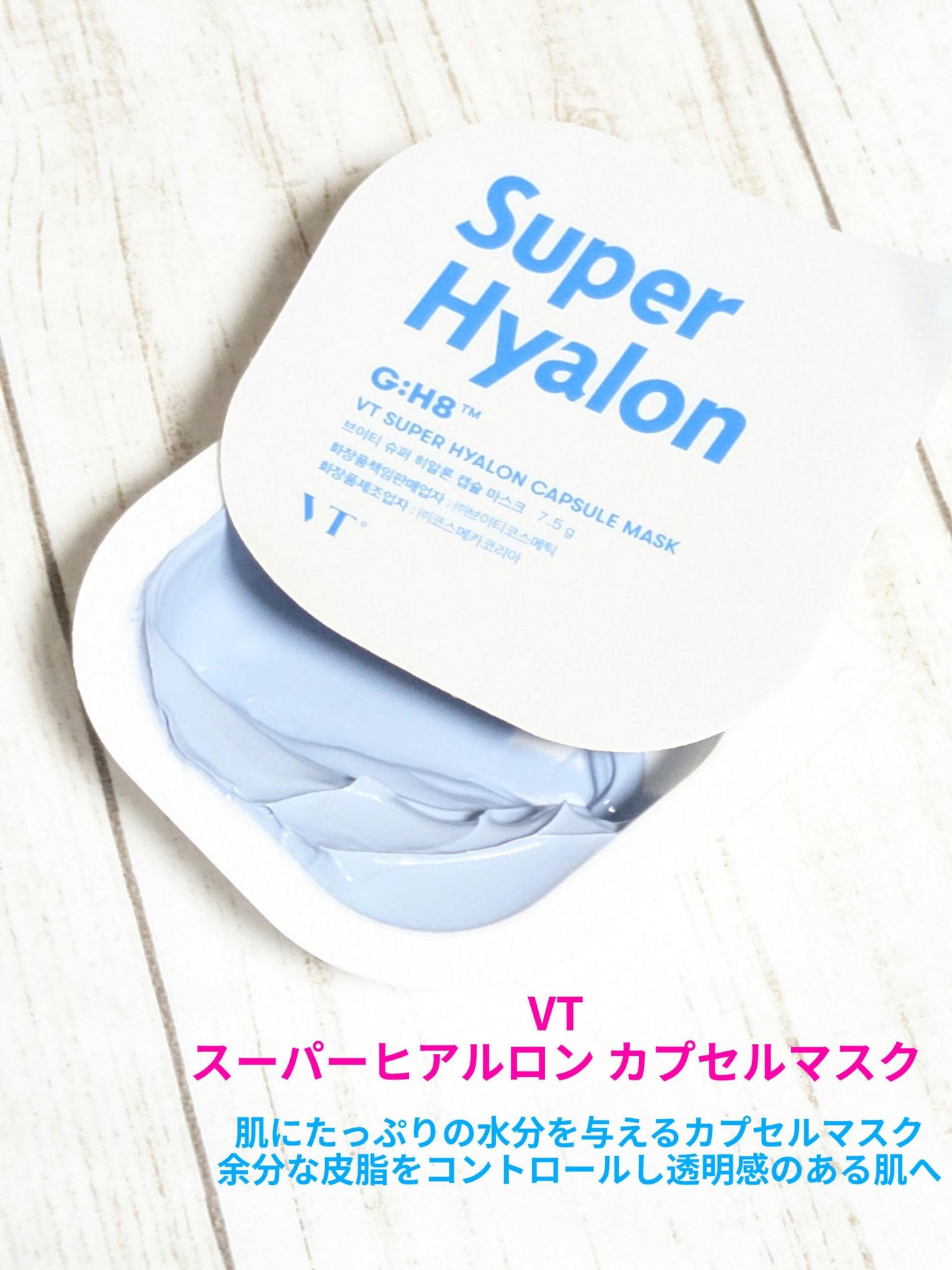 スーパーヒアルロン カプセルマスク/VT/洗い流すパック・マスクを使ったクチコミ(1枚目)