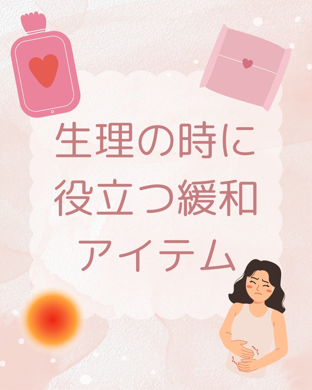 命の母 貼るタイプカイロ/桐灰化学/その他を使ったクチコミ(1枚目)