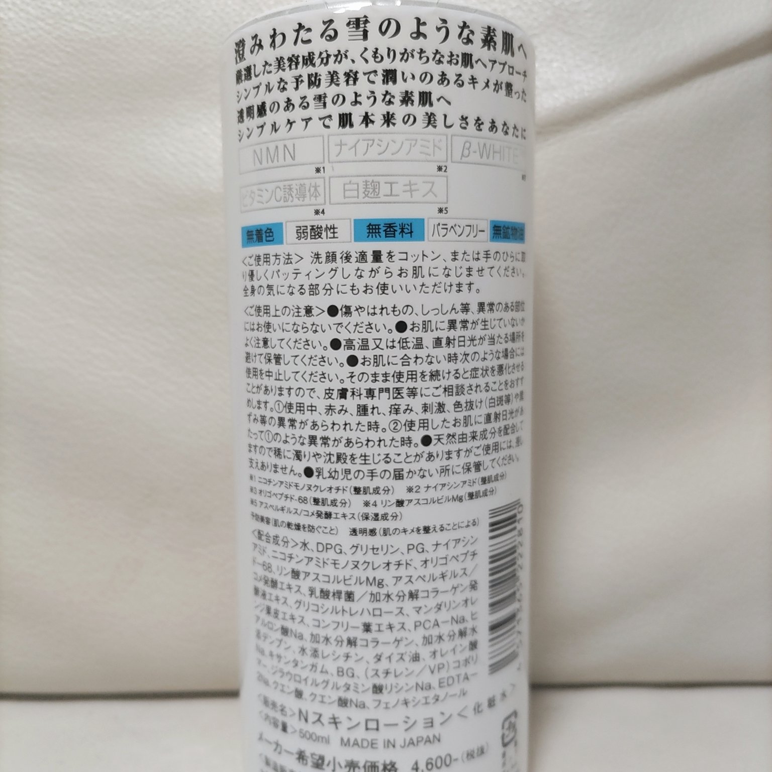 Nスキンローション/NMN/化粧水を使ったクチコミ（2枚目）