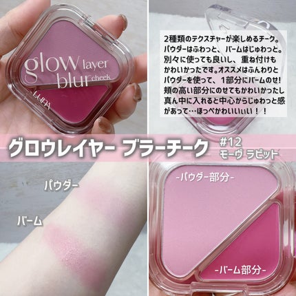 グローレイヤーブラーチーク/LUNA/パウダーチークを使ったクチコミ(3枚目)