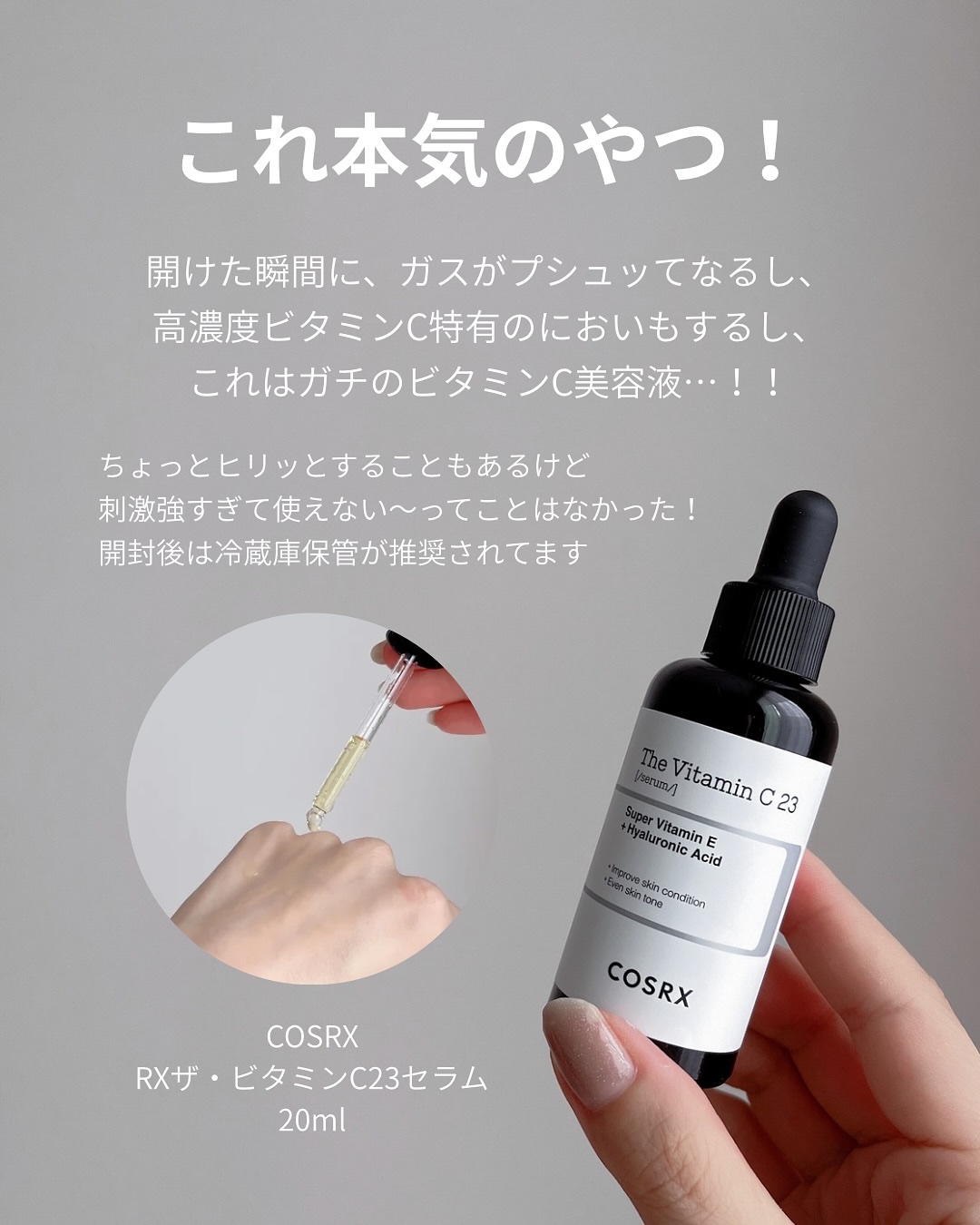 RXザ・ビタミンC23セラム/COSRX/美容液を使ったクチコミ（2枚目）