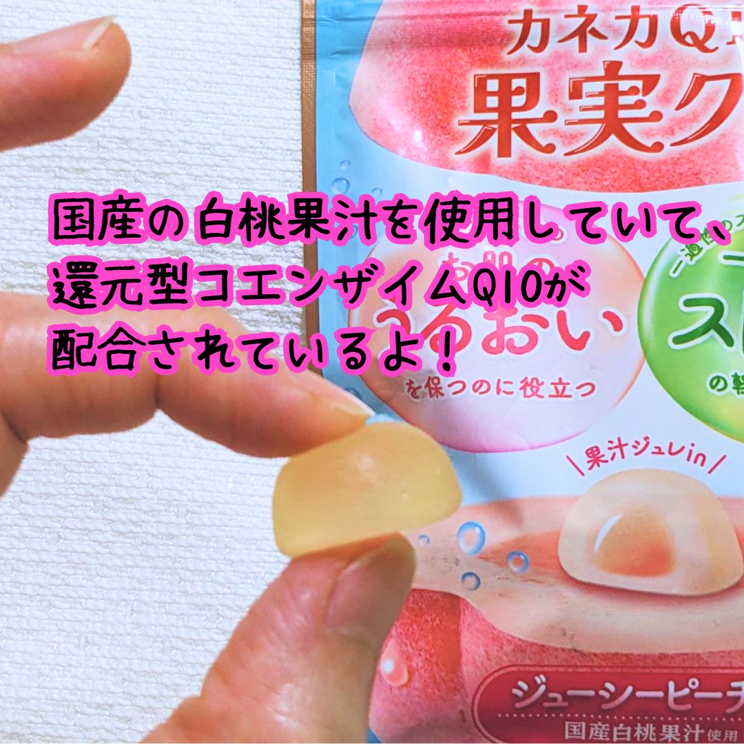 カネカQ10果実グミ/カネカ/バランス栄養食を使ったクチコミ（2枚目）