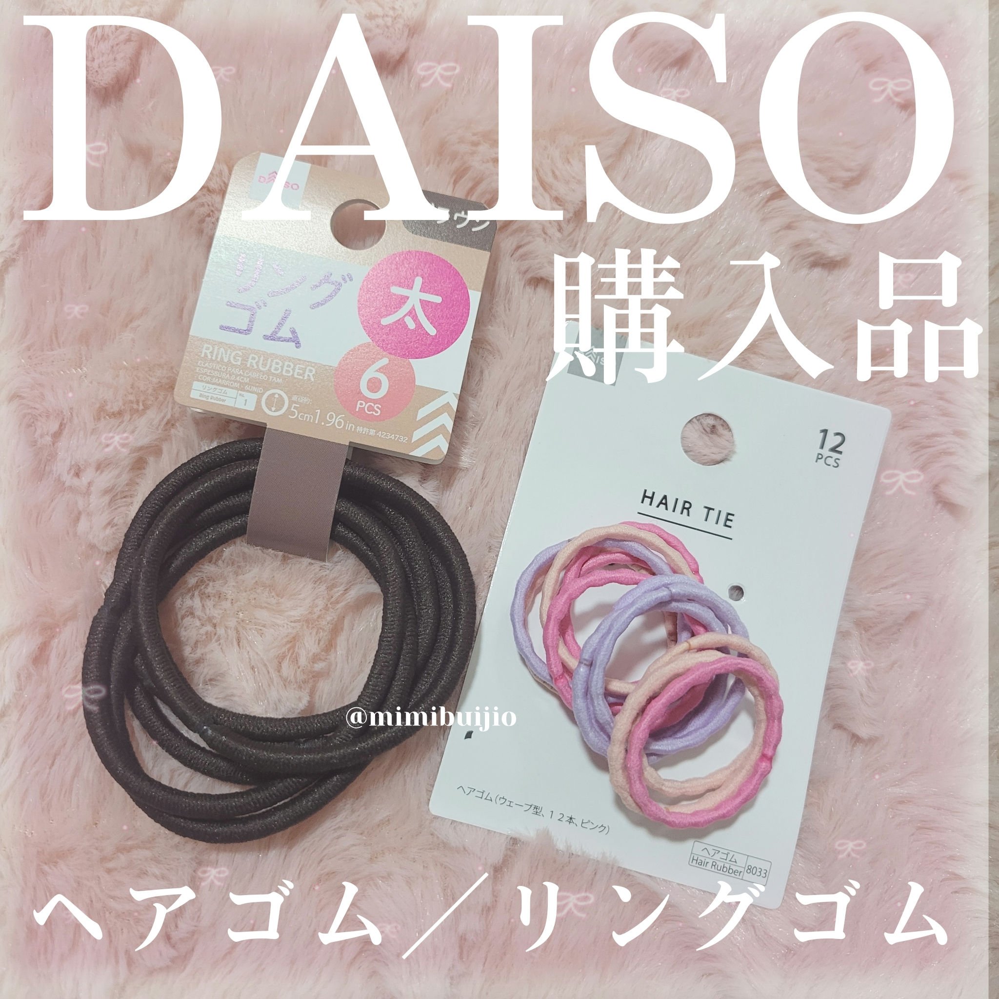 リングゴム/DAISO/ヘアアクセサリーを使ったクチコミ（1枚目）