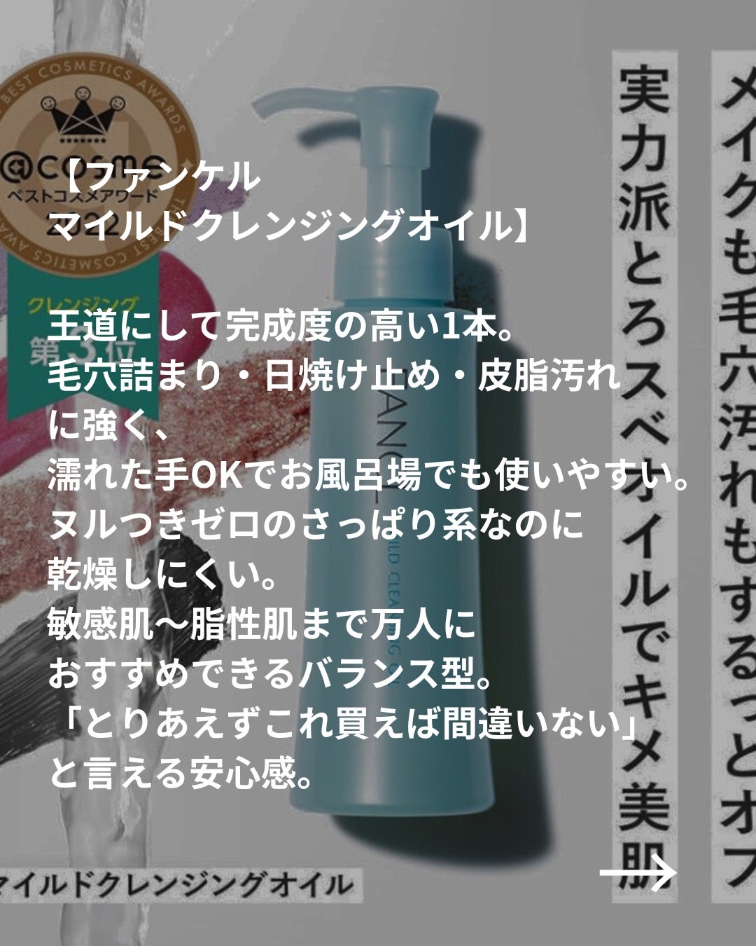 マイルドクレンジング オイル/ファンケル/オイルクレンジングを使ったクチコミ(3枚目)