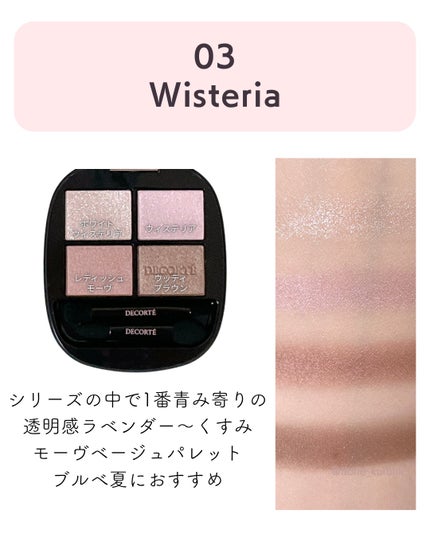 コスメデコルテ スキンシャドウ デザイニング パレット/DECORTÉ/アイシャドウパレットを使ったクチコミ(4枚目)