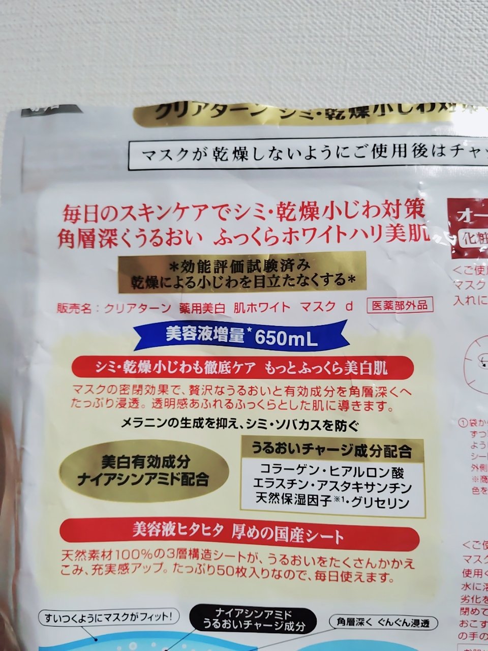 薬用美白 肌ホワイトマスク/クリアターン/シートマスク・パックを使ったクチコミ（2枚目）