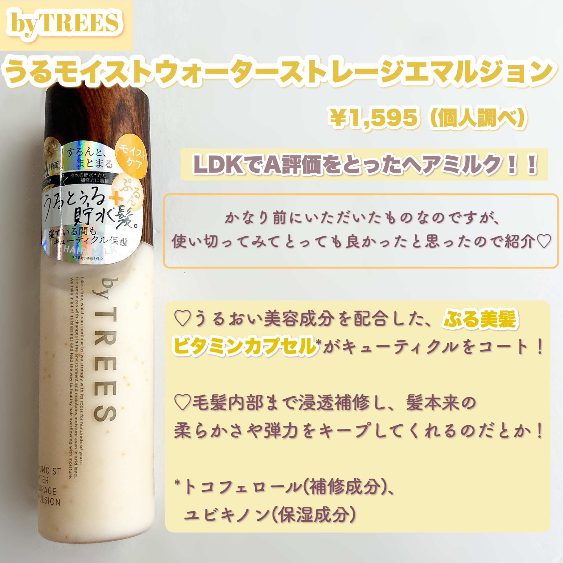 うるモイストインテンシブオイルセラム/byTREES/美容液を使ったクチコミ（2枚目）