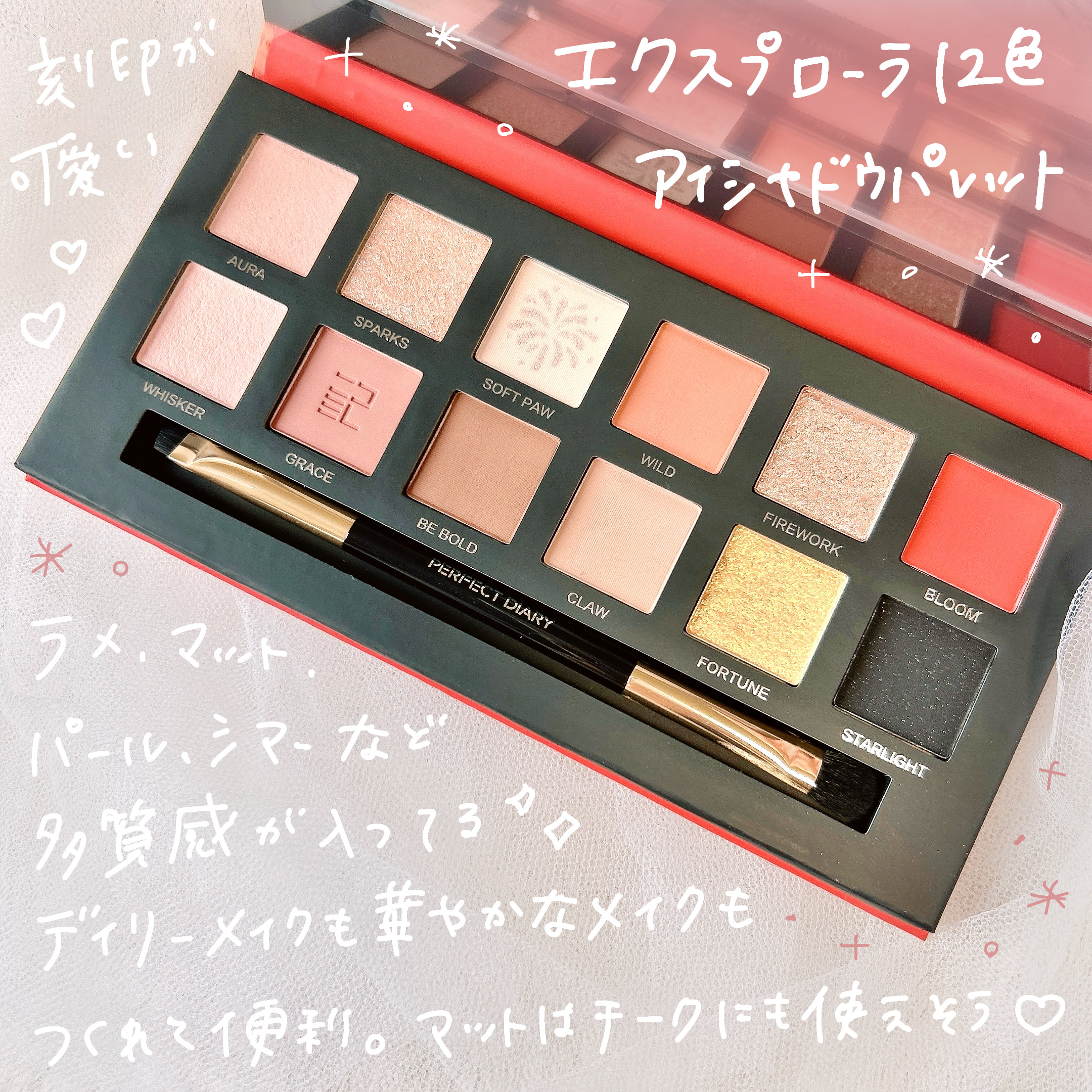 エクスプローラ12色 動物アイシャドウパレット/PERFECT DIARY/アイシャドウパレットを使ったクチコミ（2枚目）