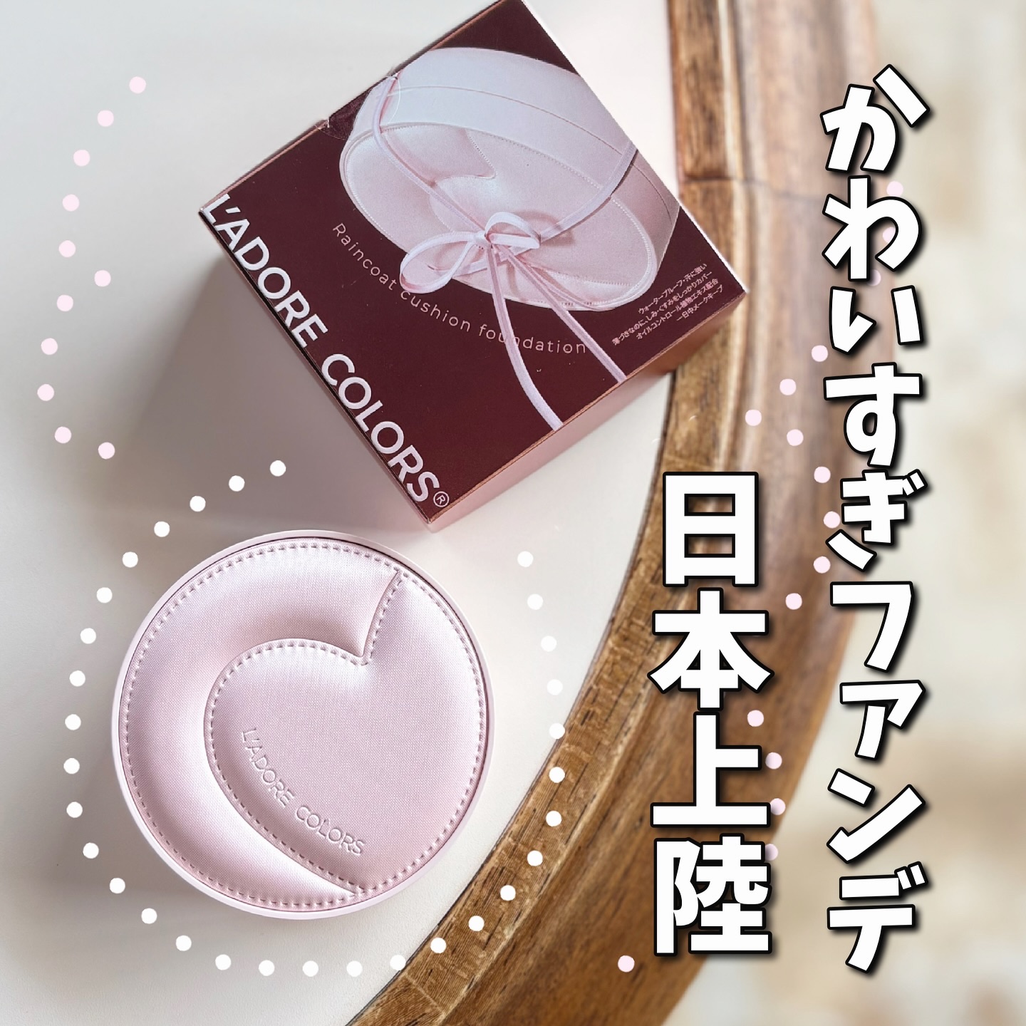L'ADORE COLORS レインコート クッション ファンデーション/L'adore Colors/クッションファンデーションを使ったクチコミ（1枚目）