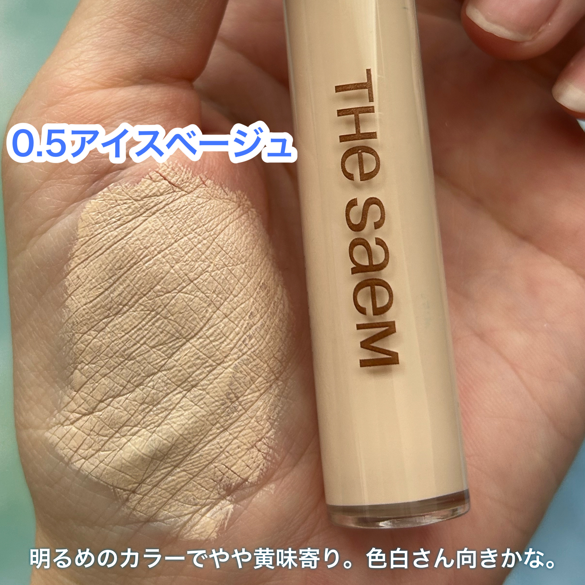 CPセラムフィットコンシーラー/the SAEM/リキッドコンシーラーを使ったクチコミ（3枚目）