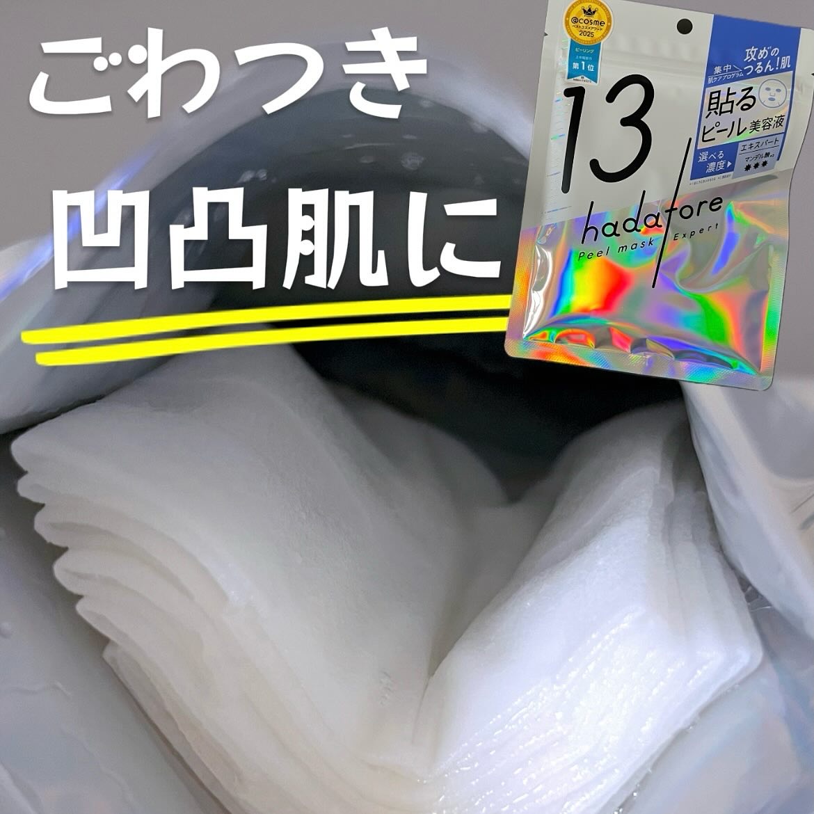 hadatore ピールマスク 13[シートマスク]/hadatore/シートマスク・パックを使ったクチコミ（1枚目）