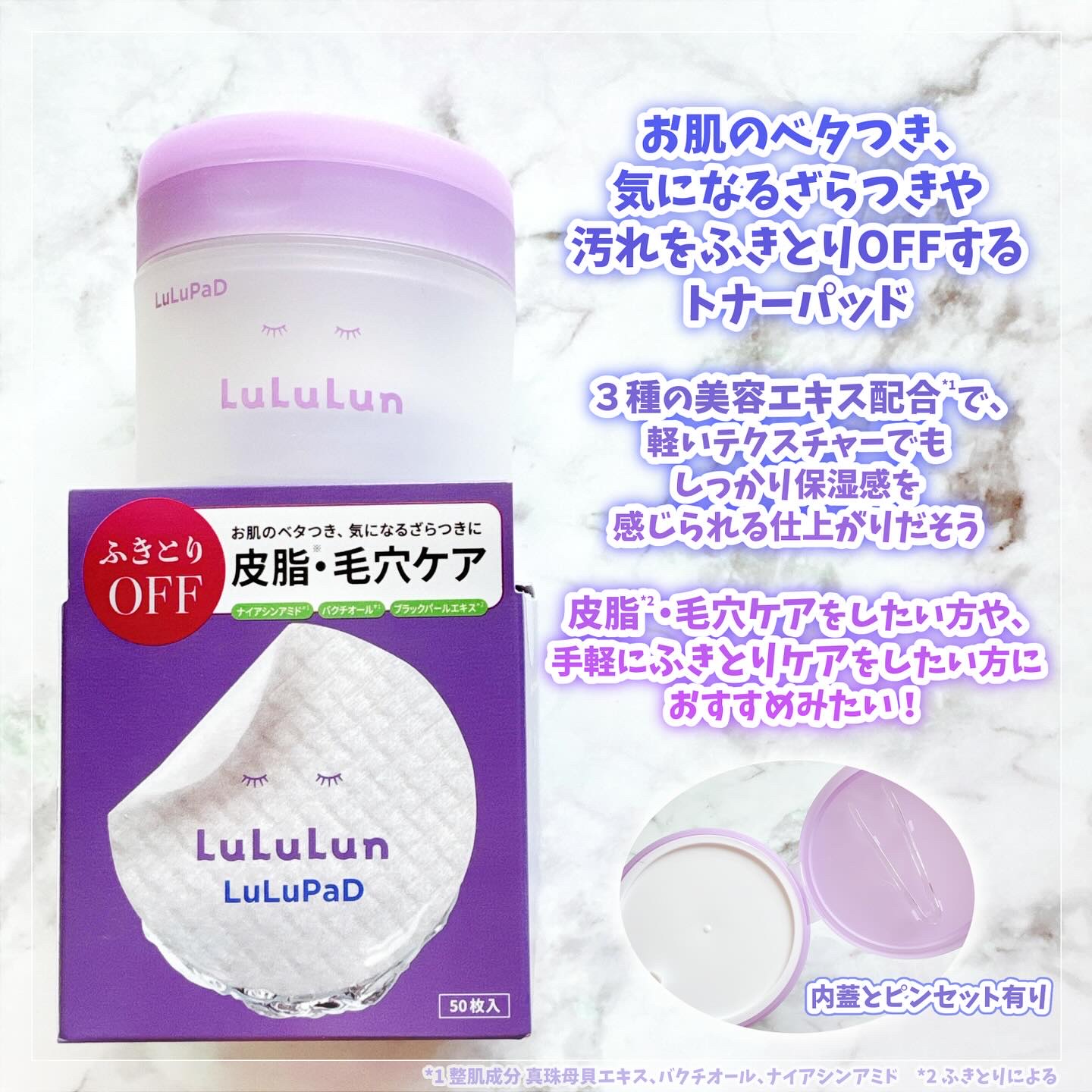 ルルルン トナーパッド ふきとりOFF/ルルルン/トナーパッドを使ったクチコミ（2枚目）