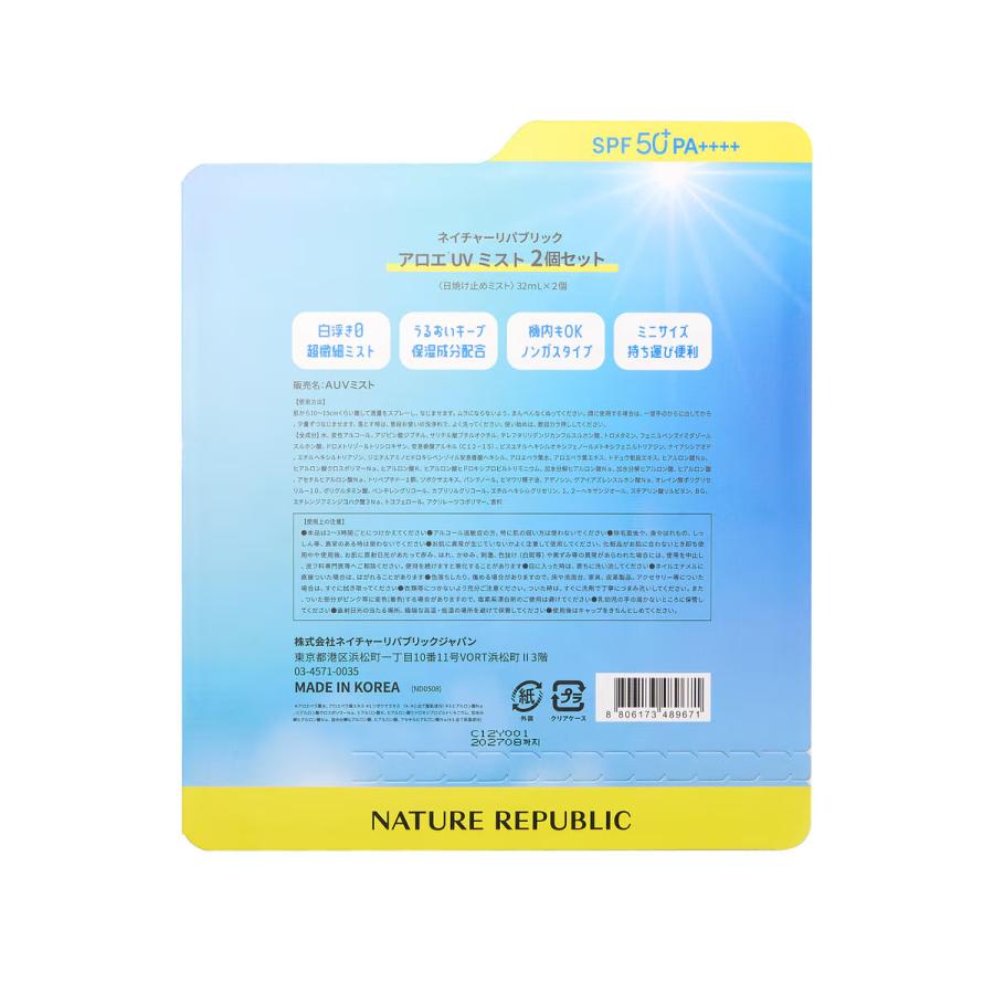 アロエUVミスト ネイチャーリパブリック