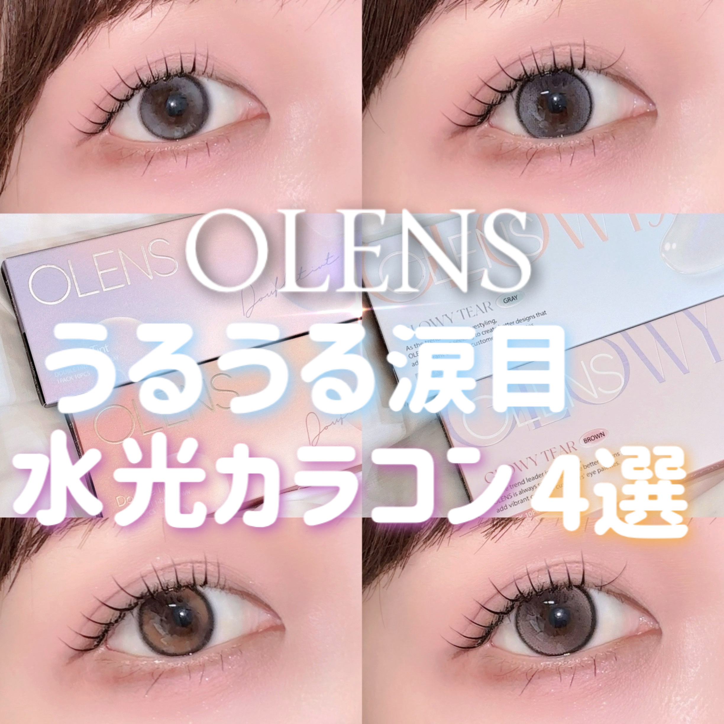 Double Tint 1day/OLENS/カラーコンタクトレンズを使ったクチコミ（1枚目）