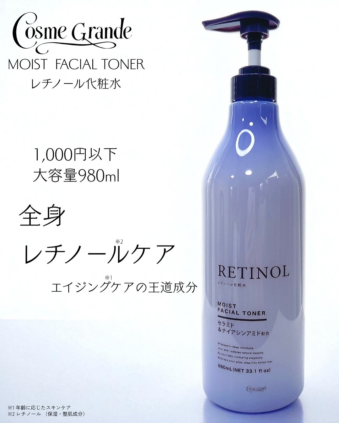 試してみた】レチノール化粧水 コスメグランデの効果・肌質別の口コミ