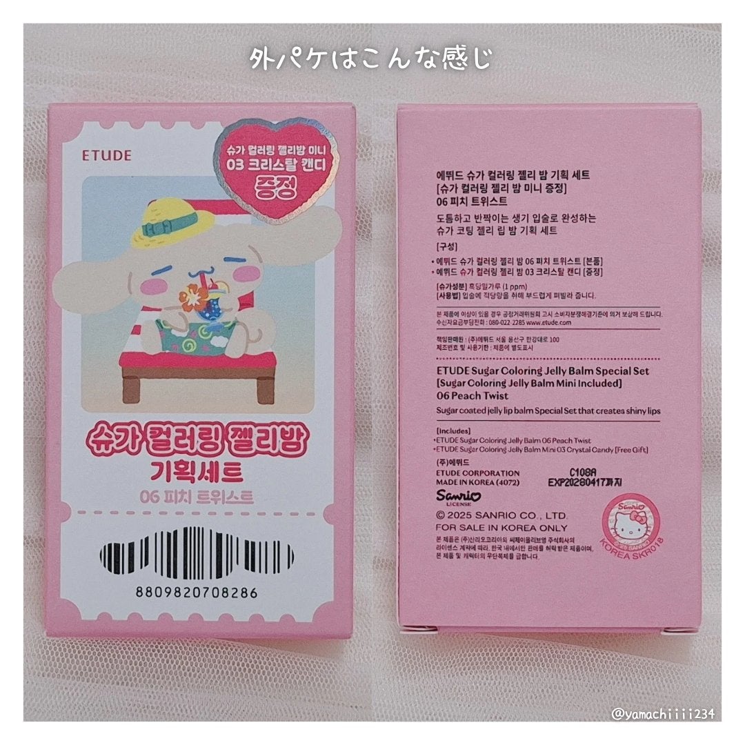 カラーリングジェリーバーム/ETUDE/リップバームを使ったクチコミ(9枚目)