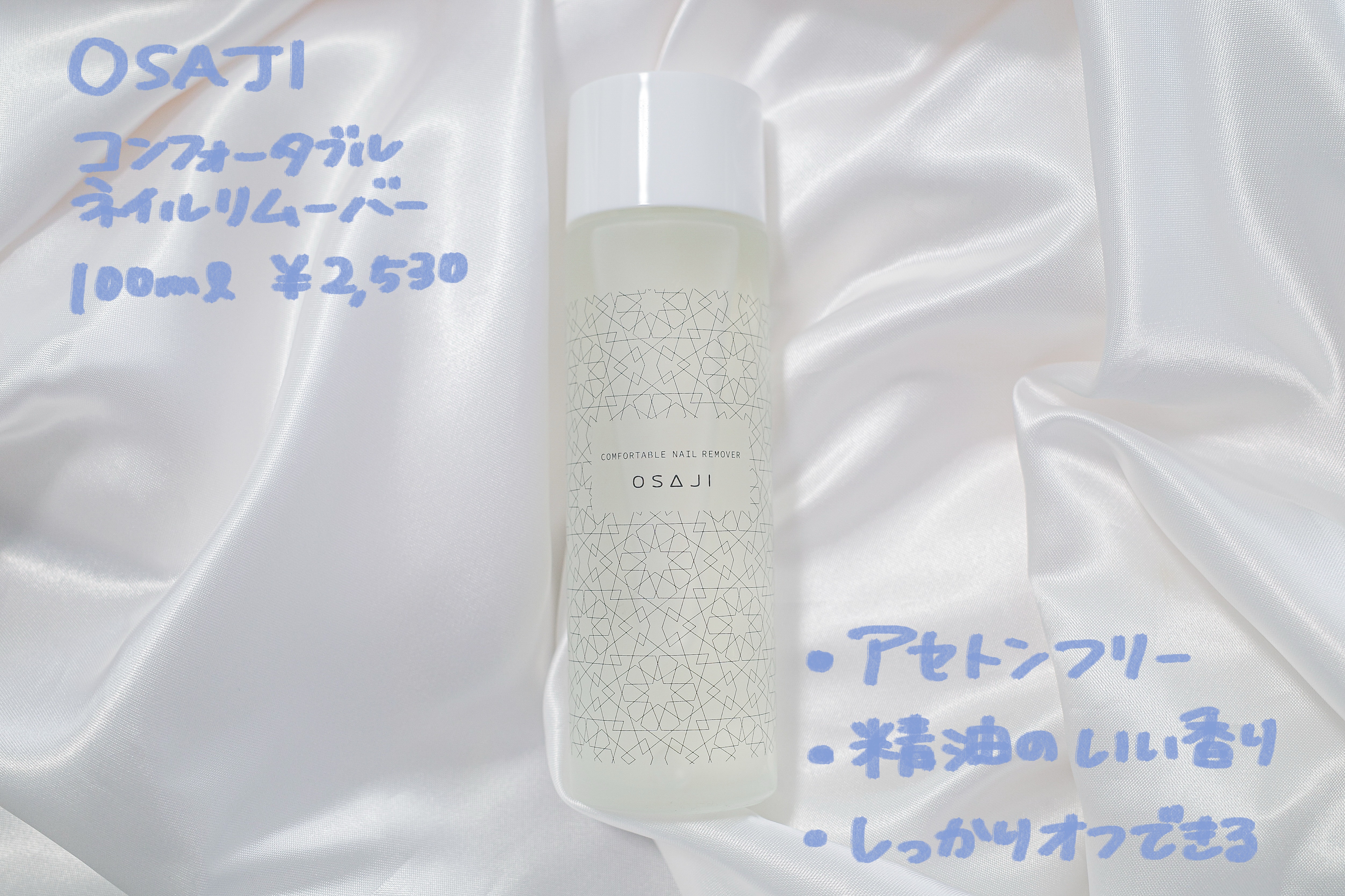 オサジ コンフォータブル ネイルリムーバー/OSAJI/除光液を使ったクチコミ（1枚目）