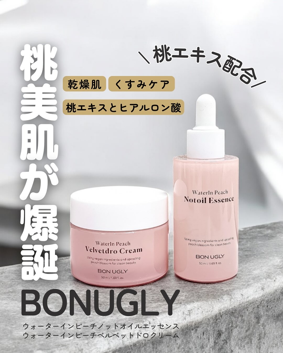 ウォーターインピーチノットオイルエッセンス/BONUGLY/化粧水を使ったクチコミ（1枚目）