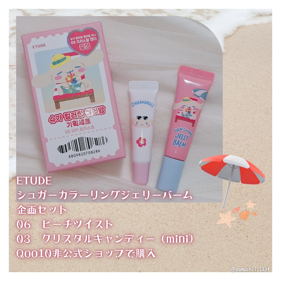 カラーリングジェリーバーム/ETUDE/リップバームを使ったクチコミ（2枚目）