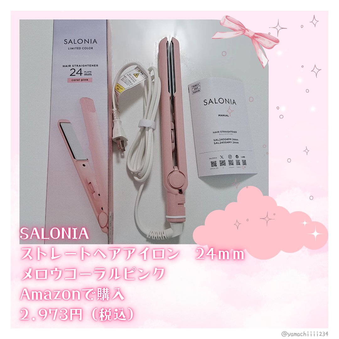 ストレートヘアアイロン/SALONIA/ストレートアイロンを使ったクチコミ（2枚目）