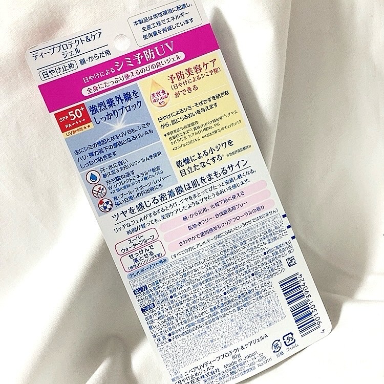 ニベアUV ディープ プロテクト＆ケア ジェル/ニベア/日焼け止めジェルを使ったクチコミ（3枚目）