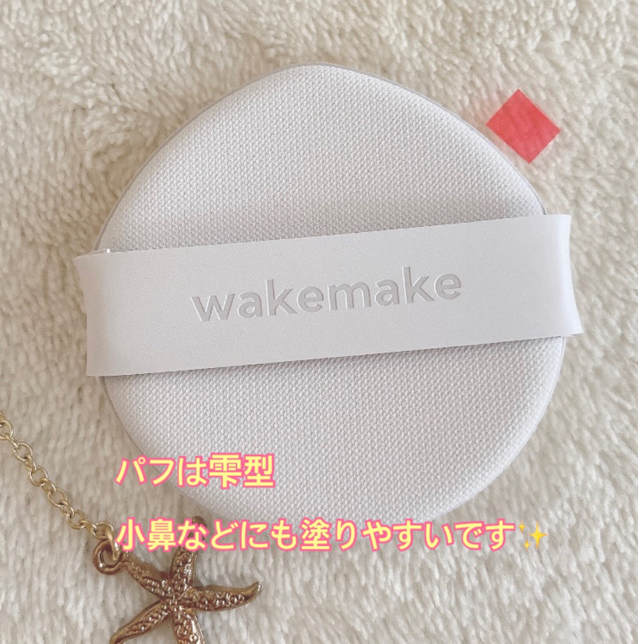 シームレスウェアクッション/wakemake/クッションファンデーションを使ったクチコミ（3枚目）