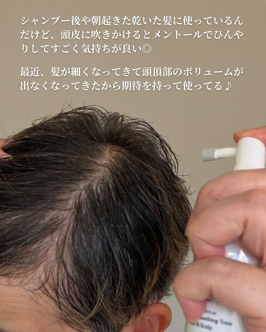 ボリューマイジング&スーディングヘアトニック/SallyZen/頭皮ローションを使ったクチコミ(3枚目)