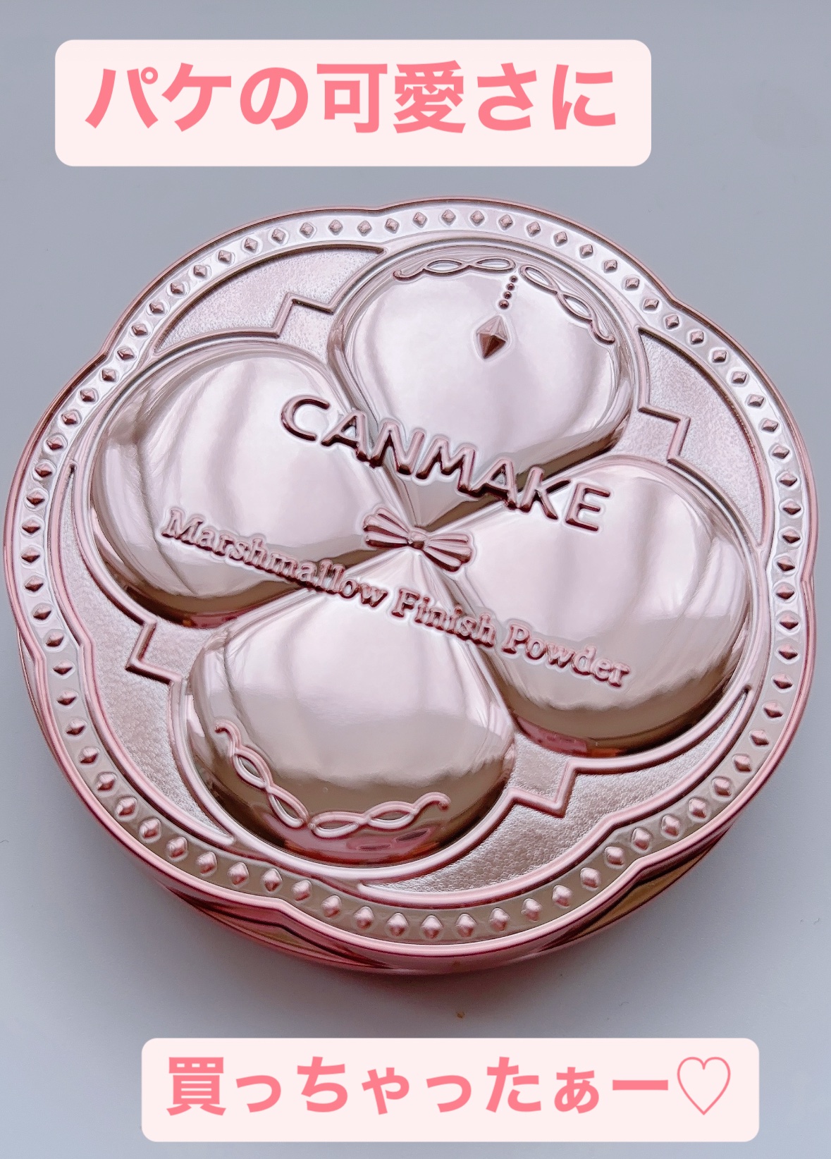 マシュマロフィニッシュパウダー/キャンメイク/プレストパウダーを使ったクチコミ（1枚目）