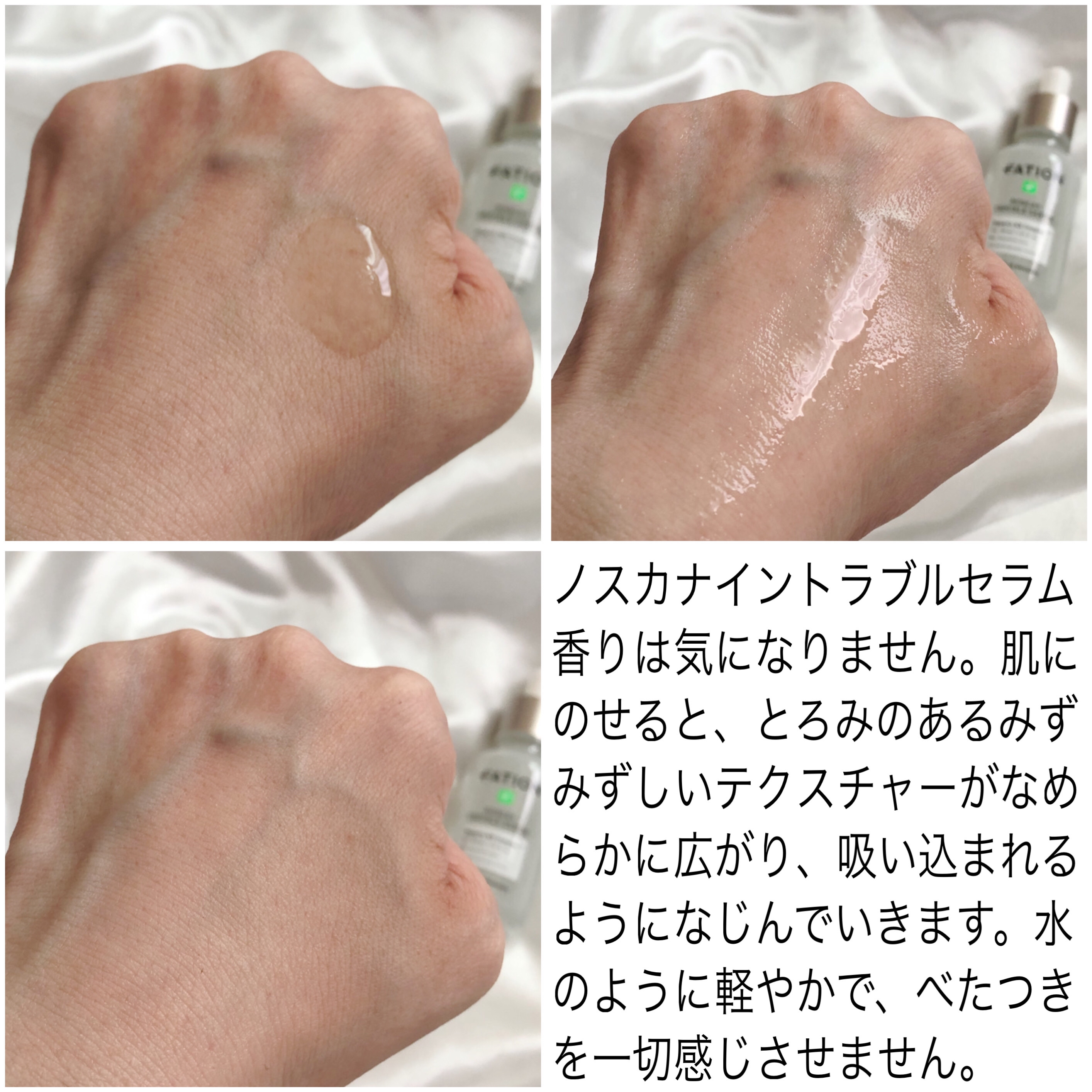 ノスカナイン トラブル セラム/FATION/美容液を使ったクチコミ（2枚目）