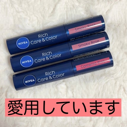 ニベア リッチケア&カラーリップ/ニベア/リップクリームを使ったクチコミ(1枚目)