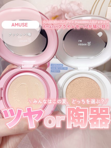 デューパワーヴィーガンクッション/AMUSE/クッションファンデーションを使ったクチコミ(1枚目)