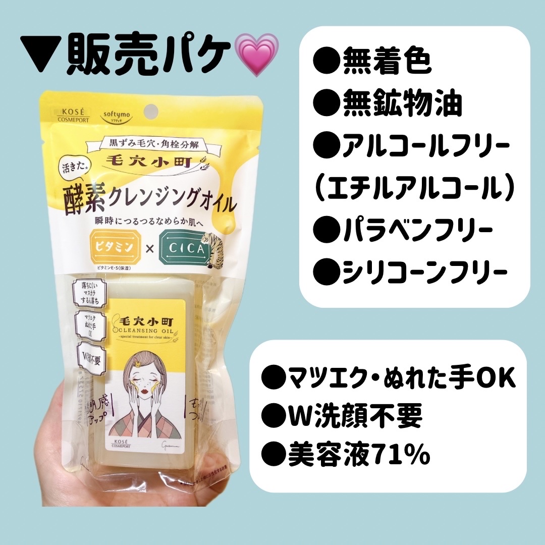 毛穴小町 酵素クレンジングオイル/ソフティモ/オイルクレンジングを使ったクチコミ（2枚目）