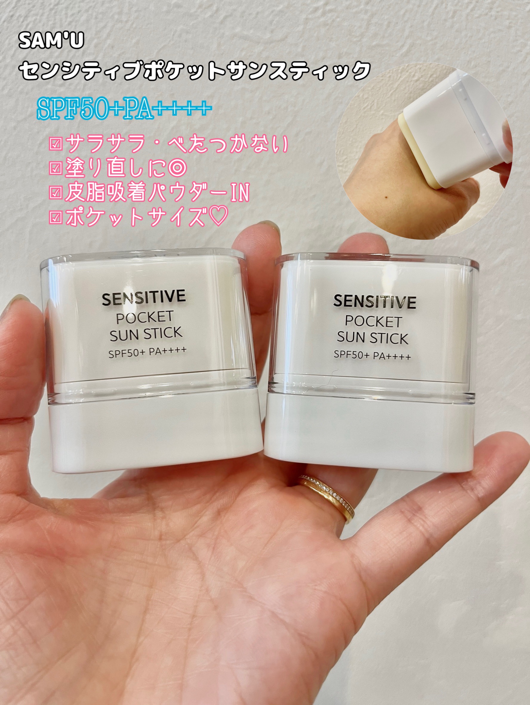 センシティブポケットサンスティック/SAM'U/日焼け止めスティックを使ったクチコミ（1枚目）